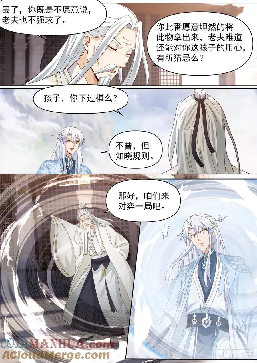 第96话-我寻思这剑没人要呢 第12页