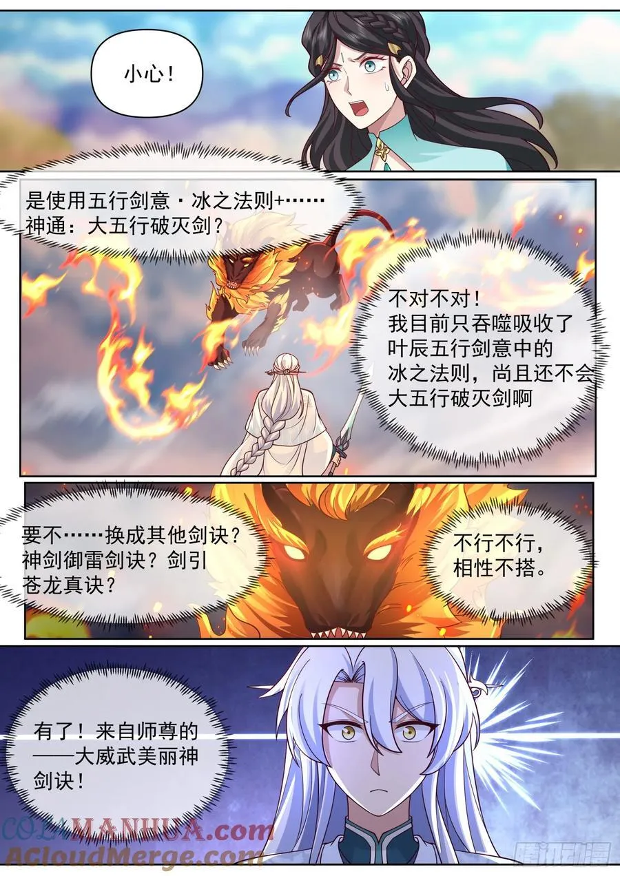 第95话-师尊的记录由我打破！ 第2页