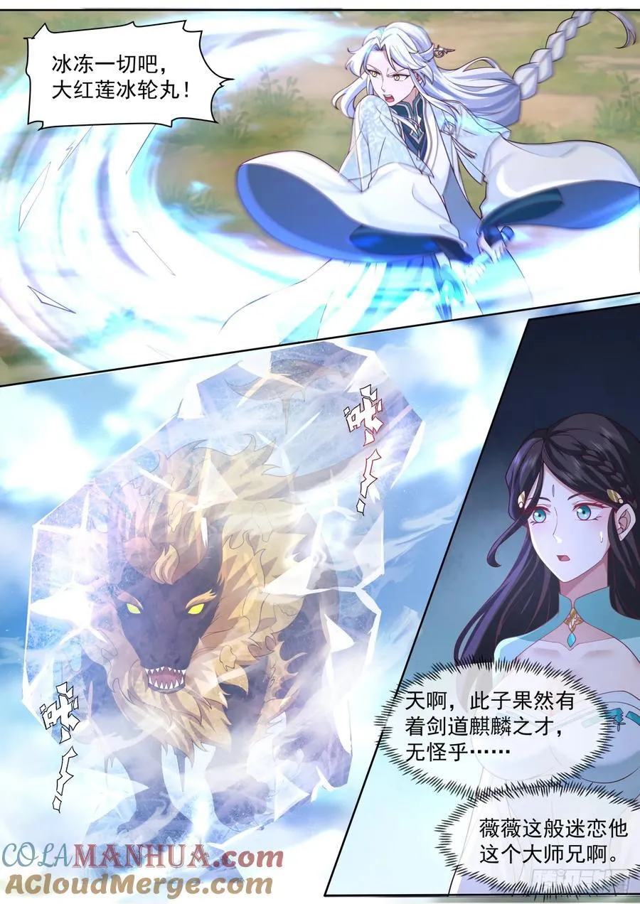 第95话-师尊的记录由我打破！ 第3页