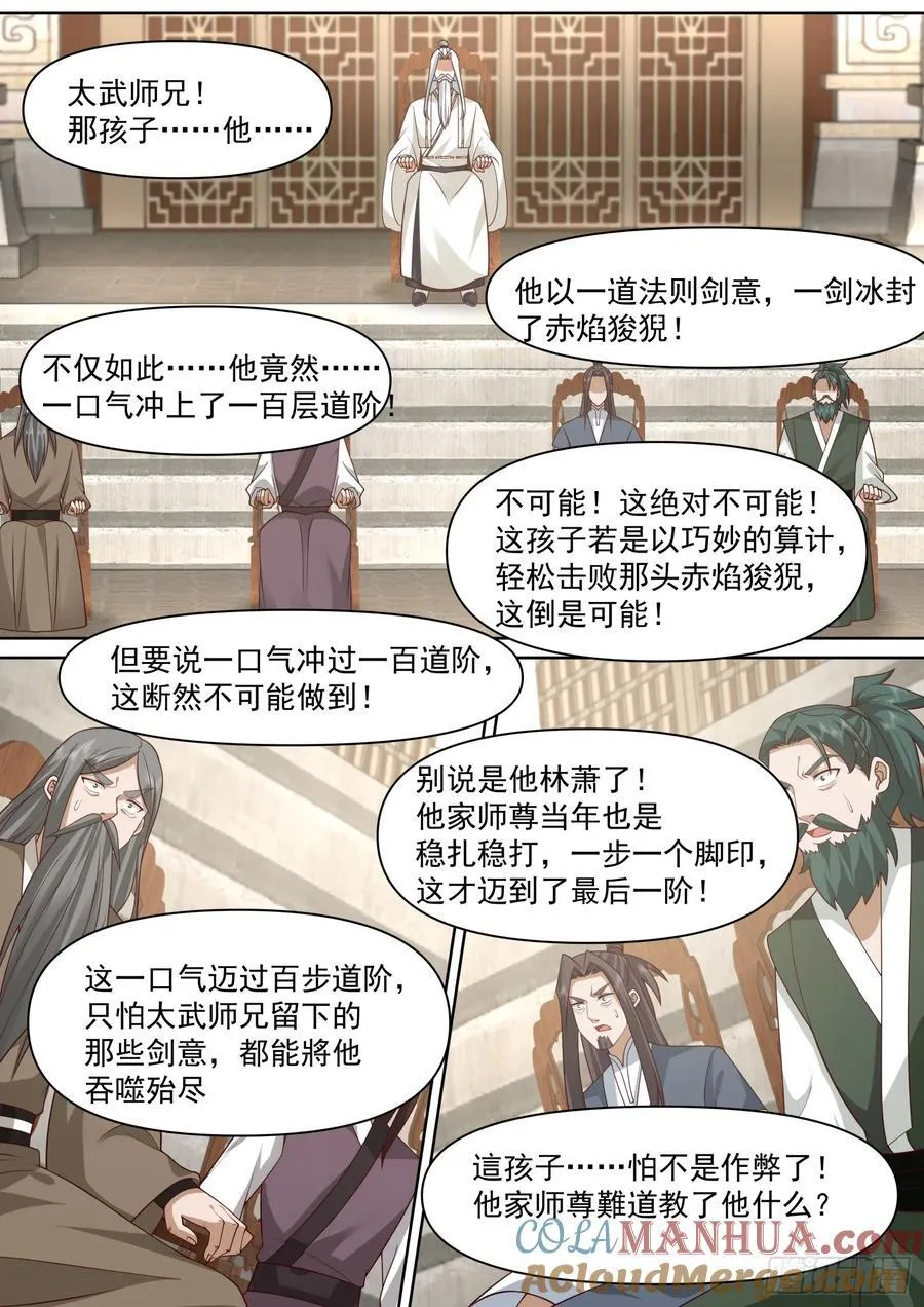 第95话-师尊的记录由我打破！ 第4页