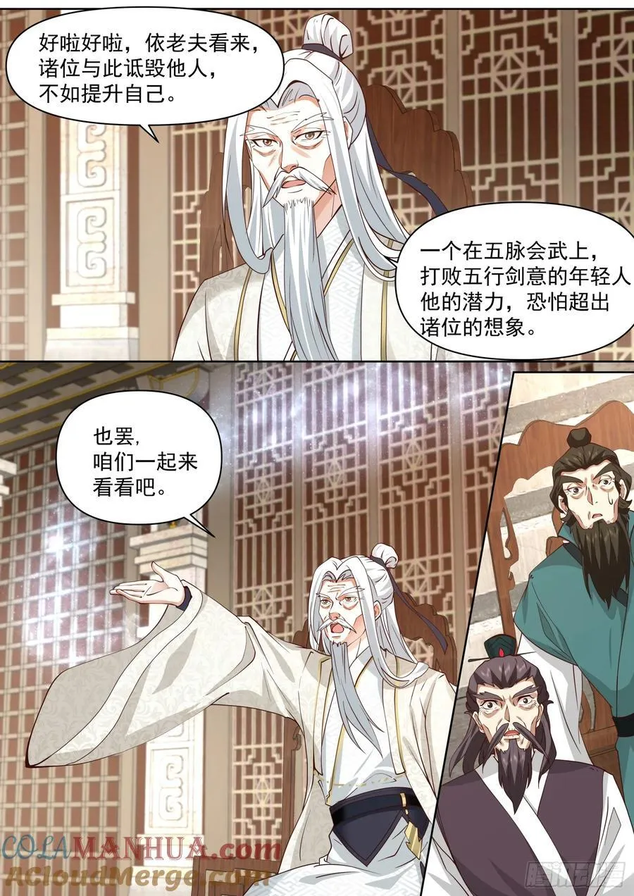 第95话-师尊的记录由我打破！ 第5页