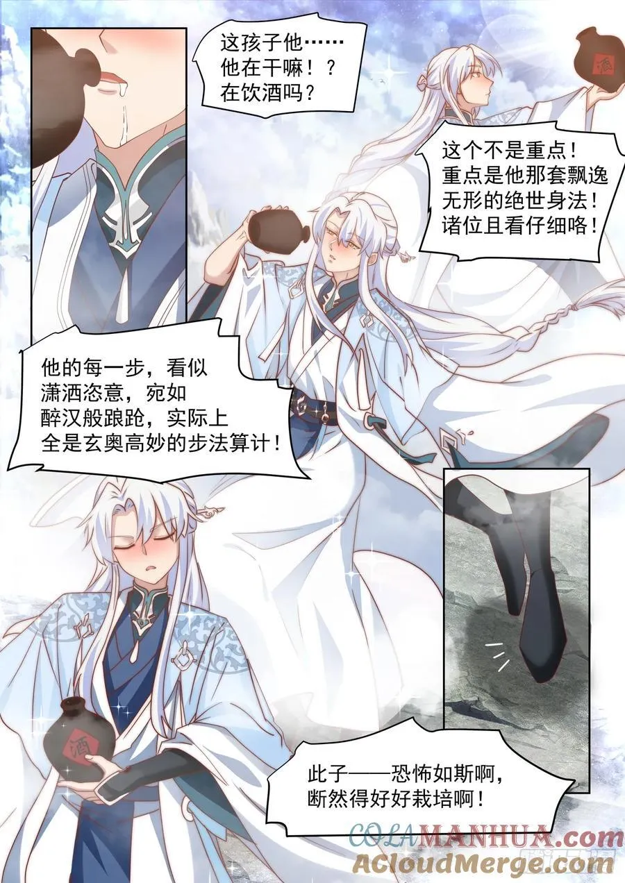 第95话-师尊的记录由我打破！ 第6页