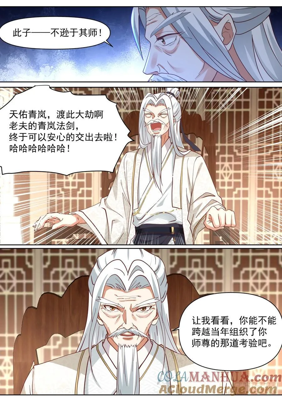 第95话-师尊的记录由我打破！ 第7页