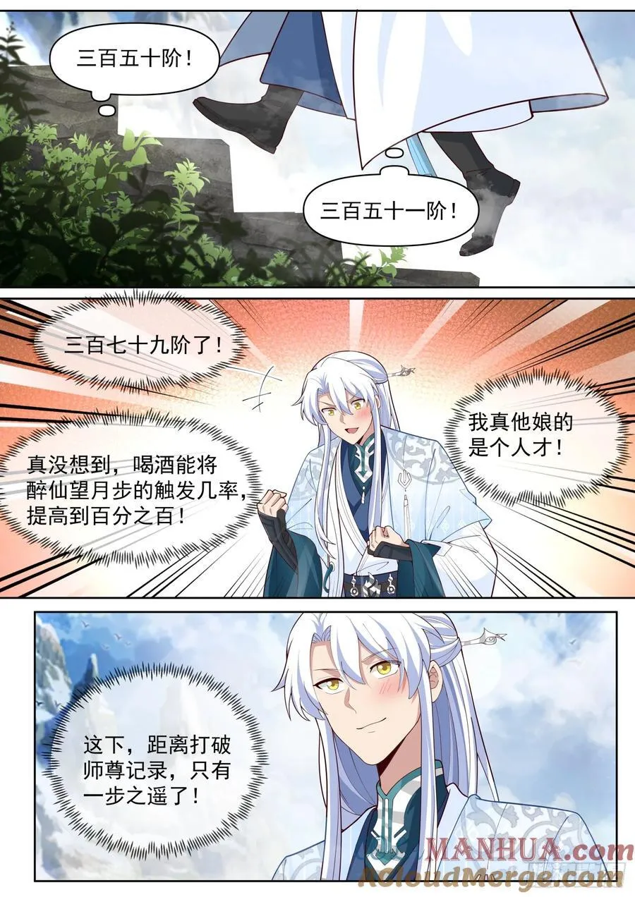 第95话-师尊的记录由我打破！ 第8页
