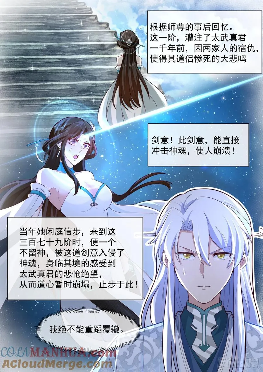 第95话-师尊的记录由我打破！ 第9页
