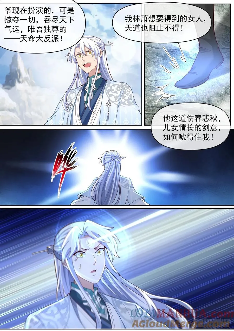 第95话-师尊的记录由我打破！ 第10页