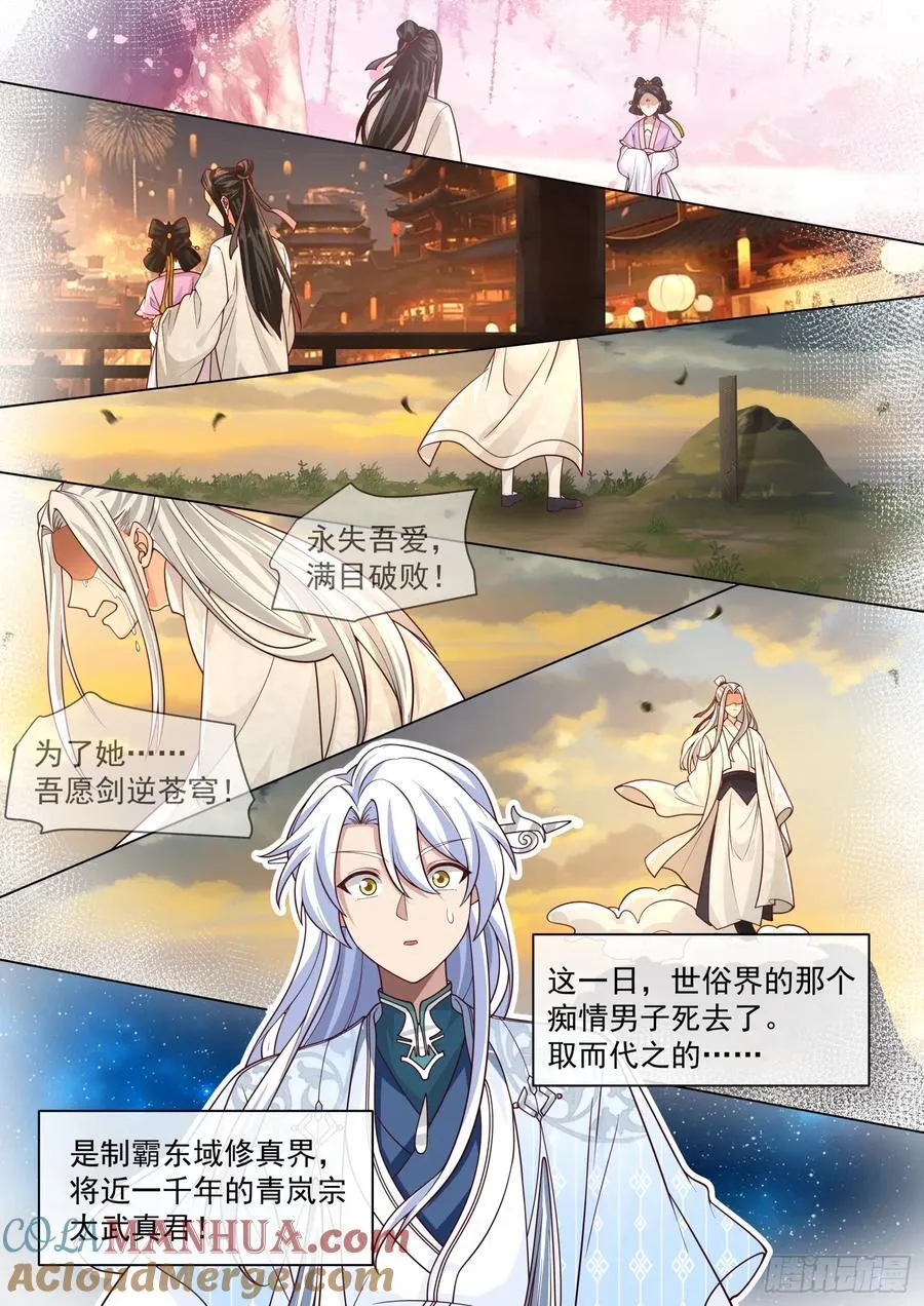 第95话-师尊的记录由我打破！ 第11页