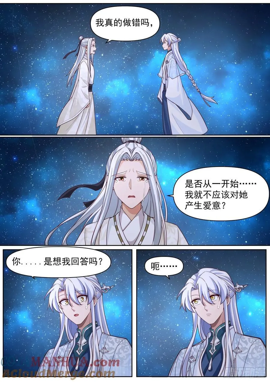 第95话-师尊的记录由我打破！ 第12页