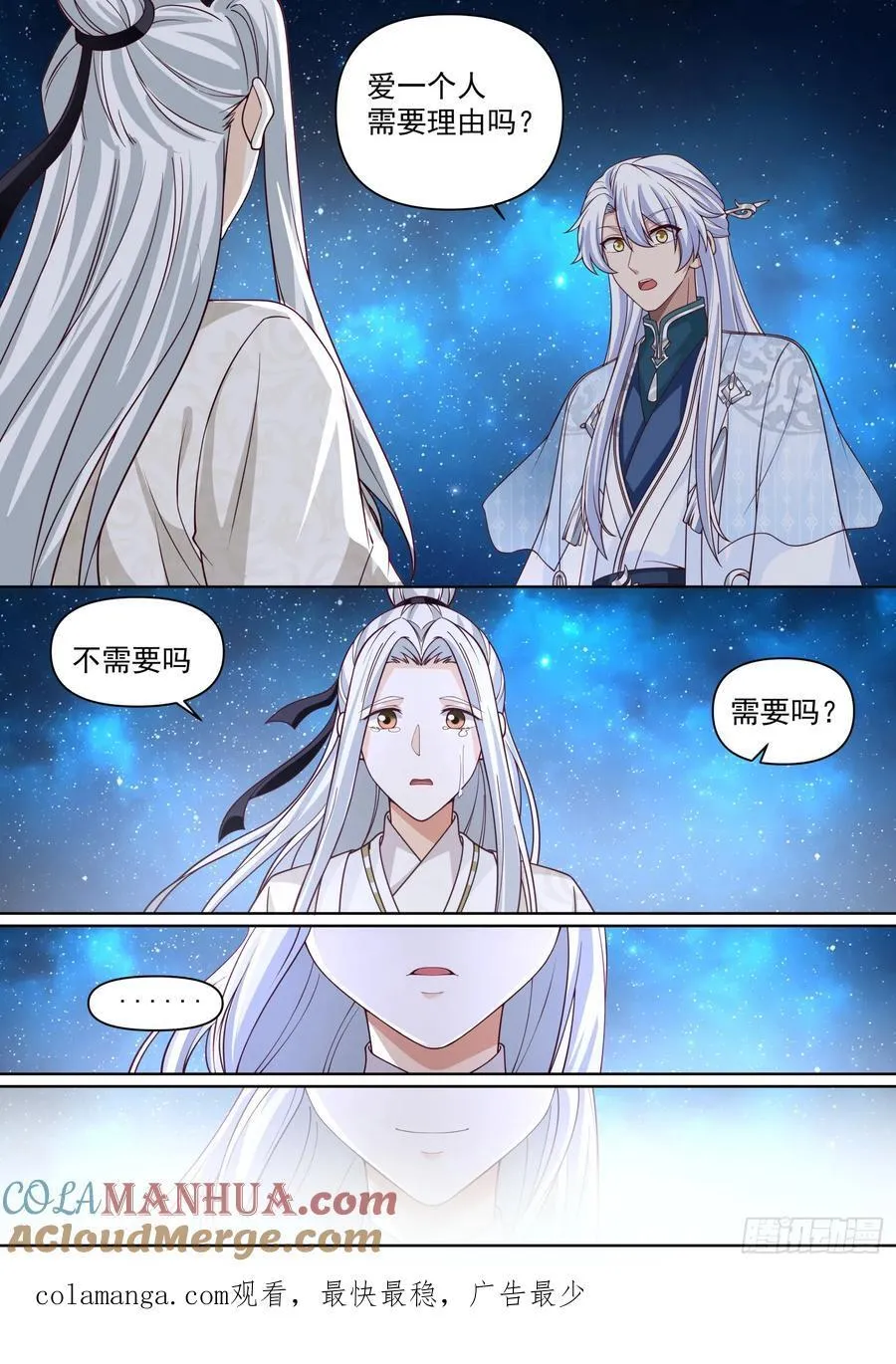 第95话-师尊的记录由我打破！ 第13页