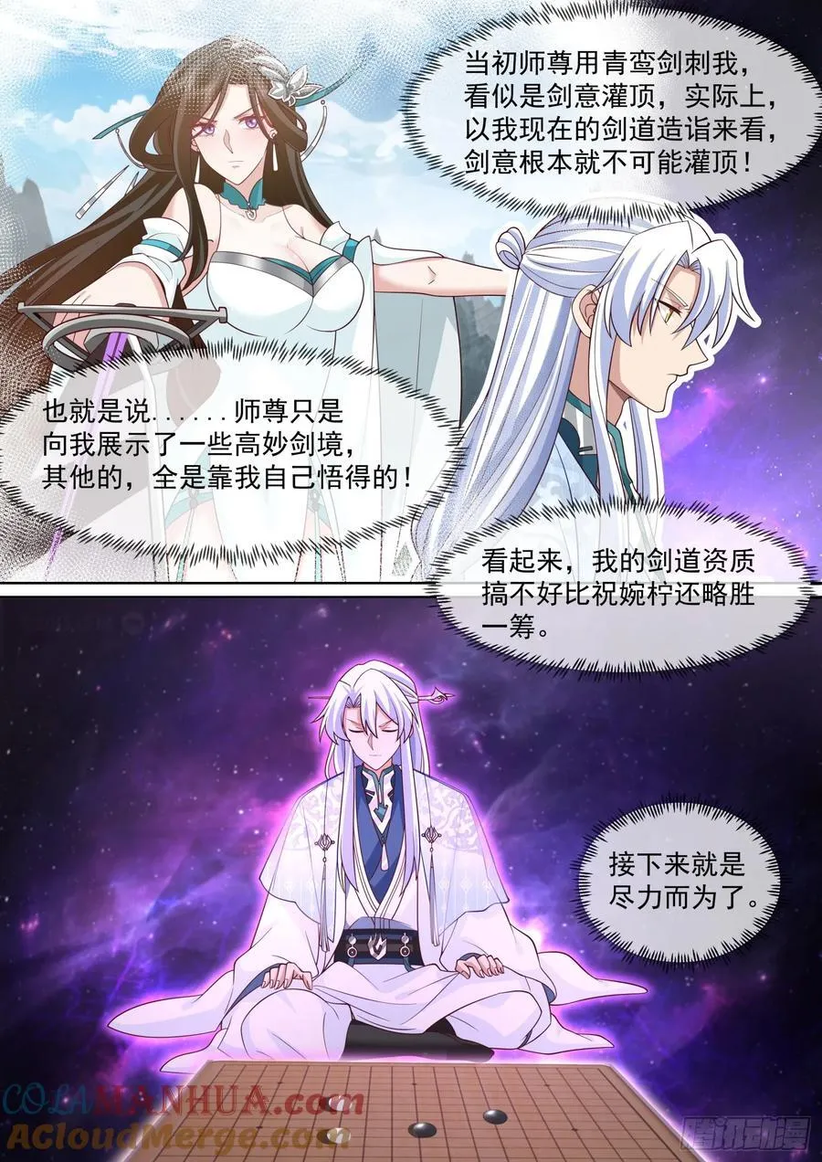 第97话-大师兄，YYDS！ 第3页