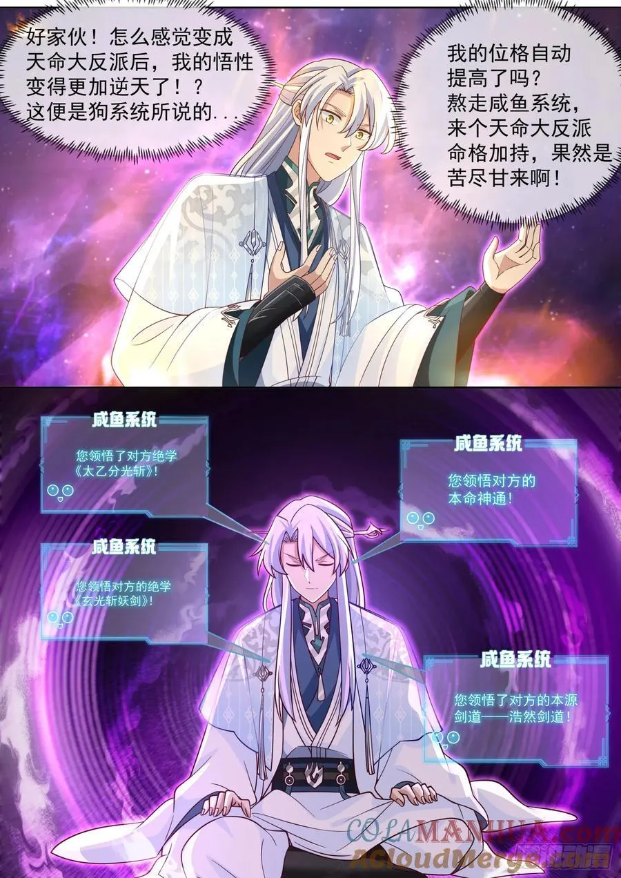 第97话-大师兄，YYDS！ 第5页