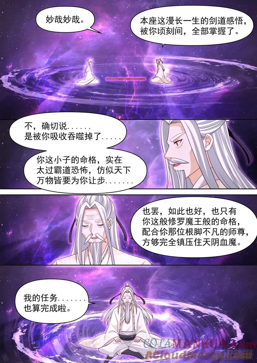 第97话-大师兄，YYDS！ 第6页