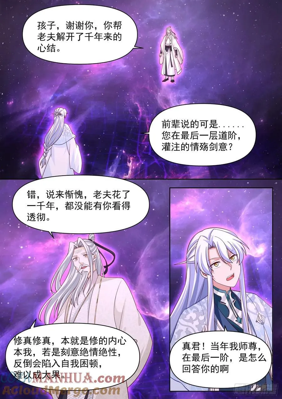 第97话-大师兄，YYDS！ 第7页