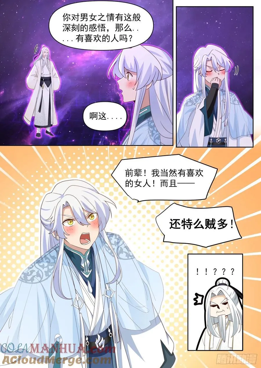 第97话-大师兄，YYDS！ 第9页