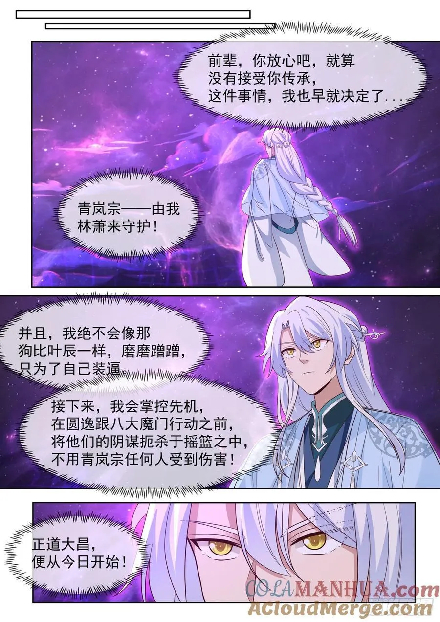 第97话-大师兄，YYDS！ 第10页