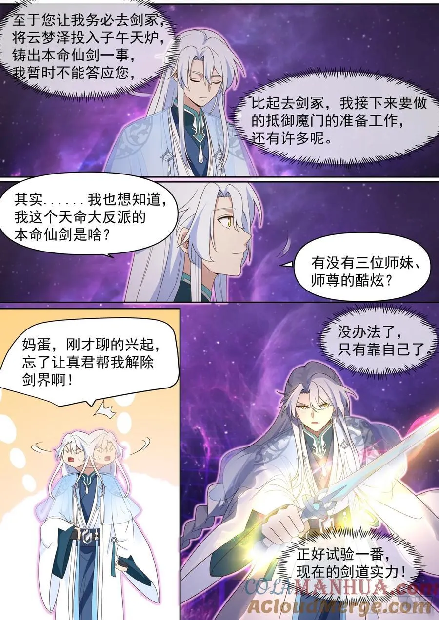 第97话-大师兄，YYDS！ 第11页