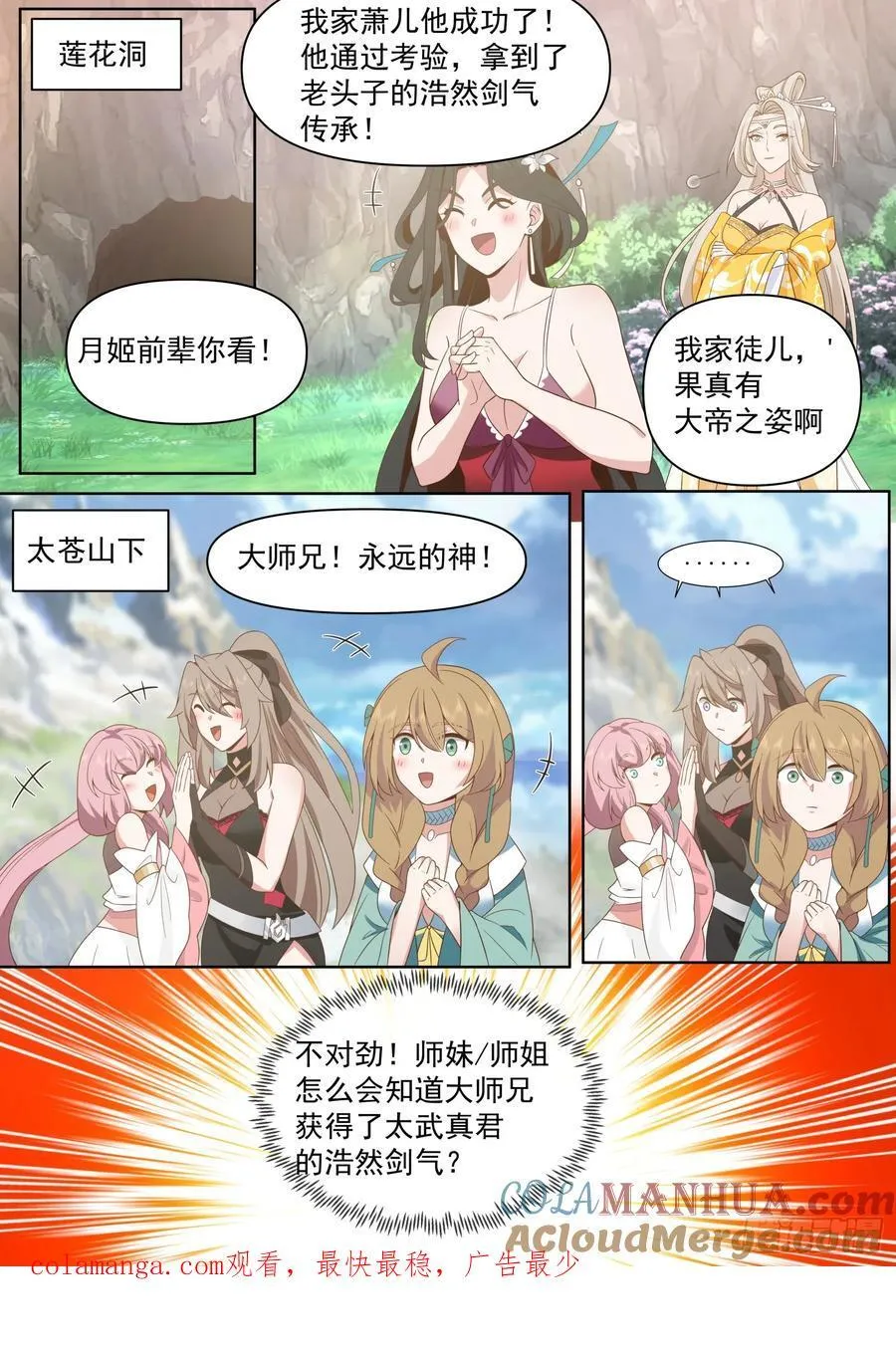 第97话-大师兄，YYDS！ 第13页