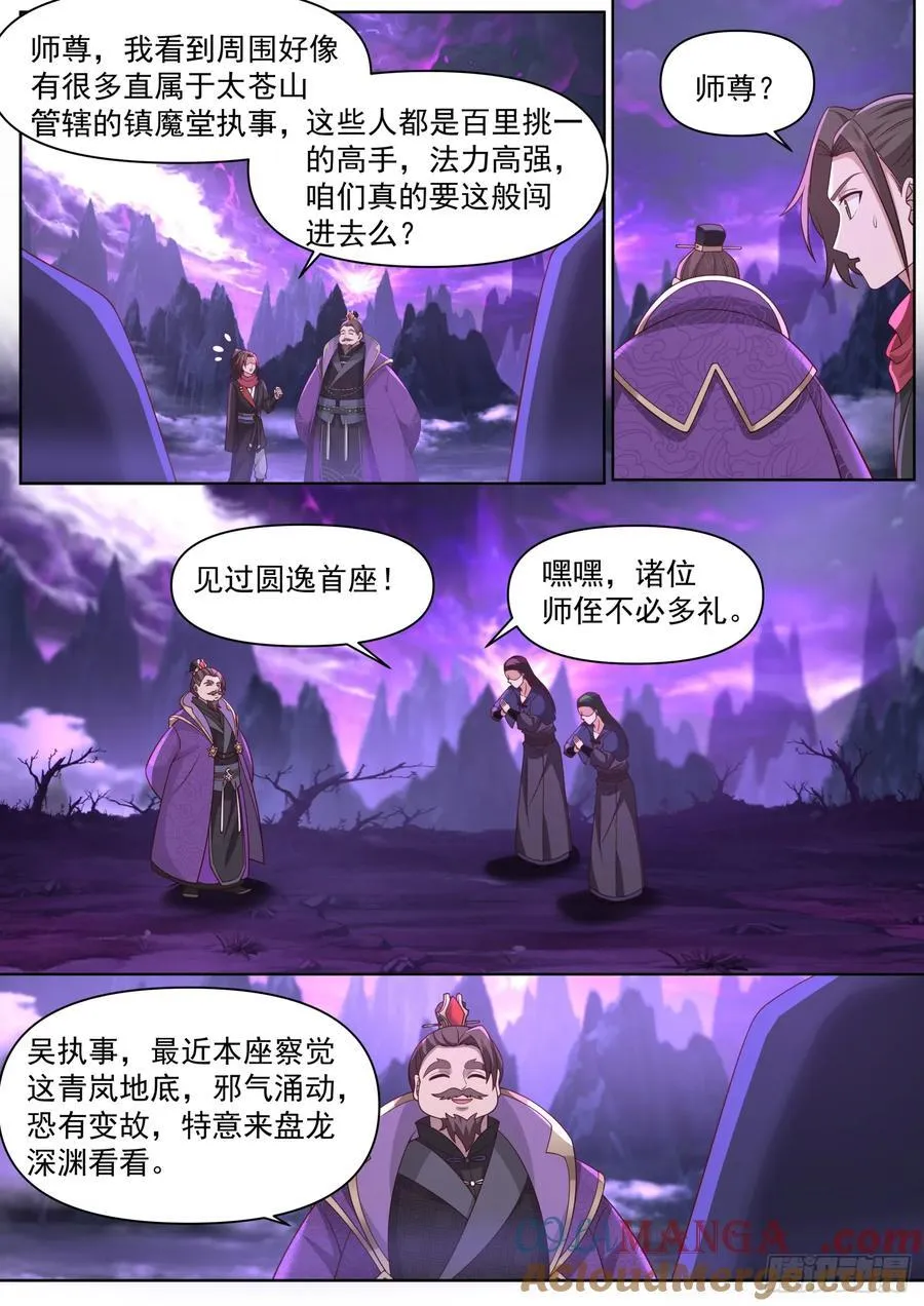 第98话-她真的超爱，我哭死 第3页