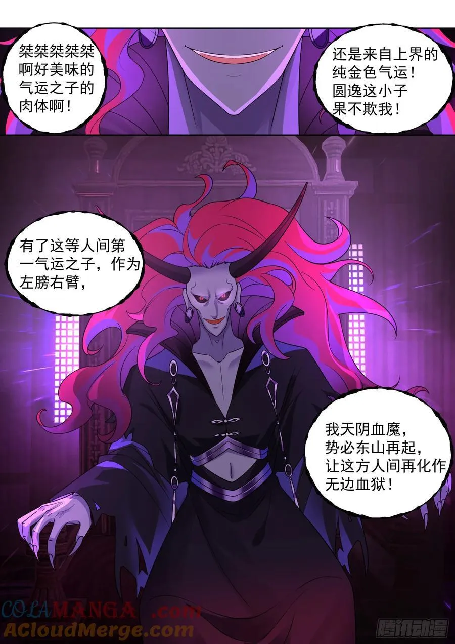 第98话-她真的超爱，我哭死 第6页