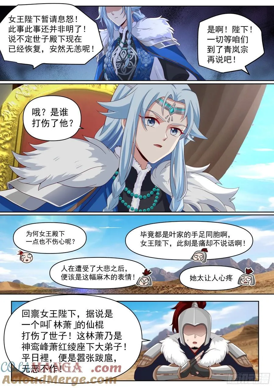 第98话-她真的超爱，我哭死 第8页