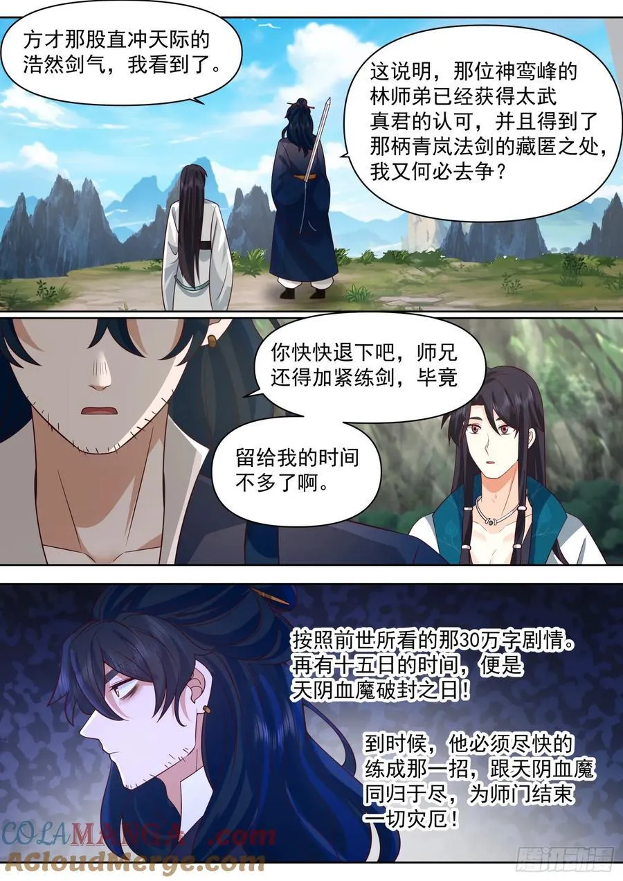 第99话-桌下の秘密 第3页