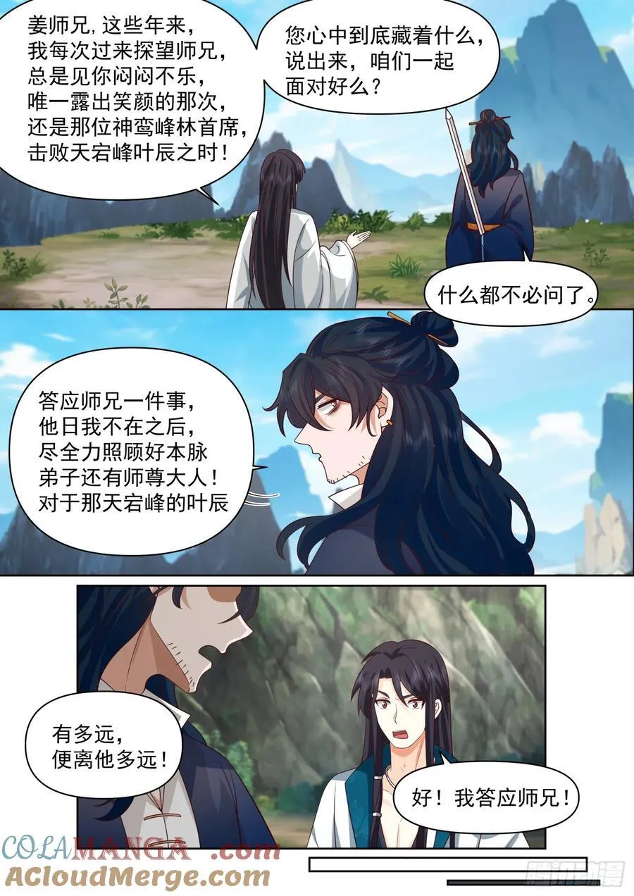 第99话-桌下の秘密 第4页