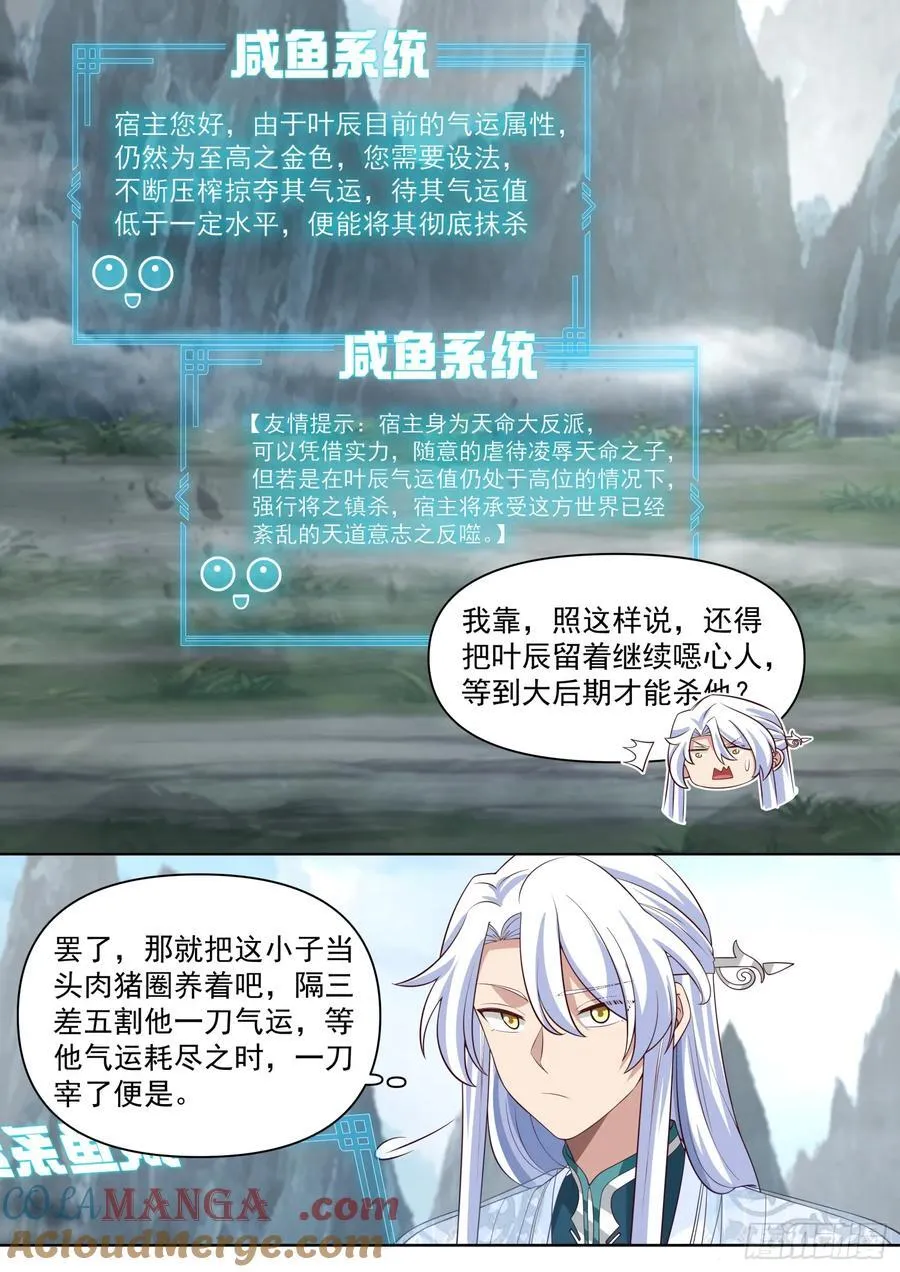 第99话-桌下の秘密 第6页