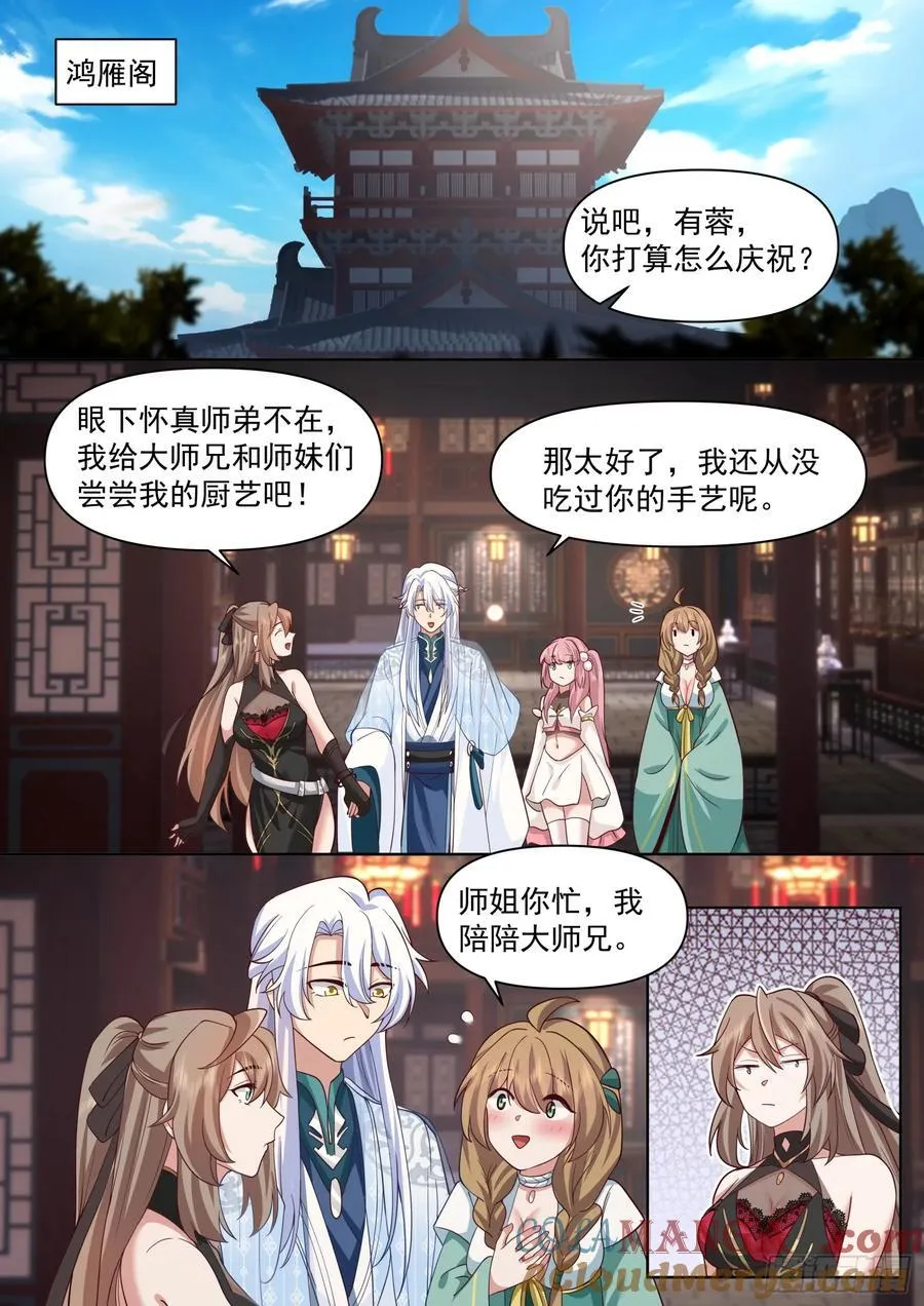 第99话-桌下の秘密 第10页