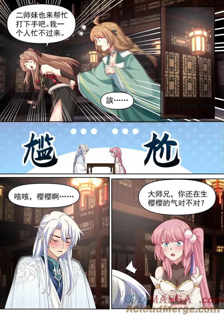 第99话-桌下の秘密 第11页