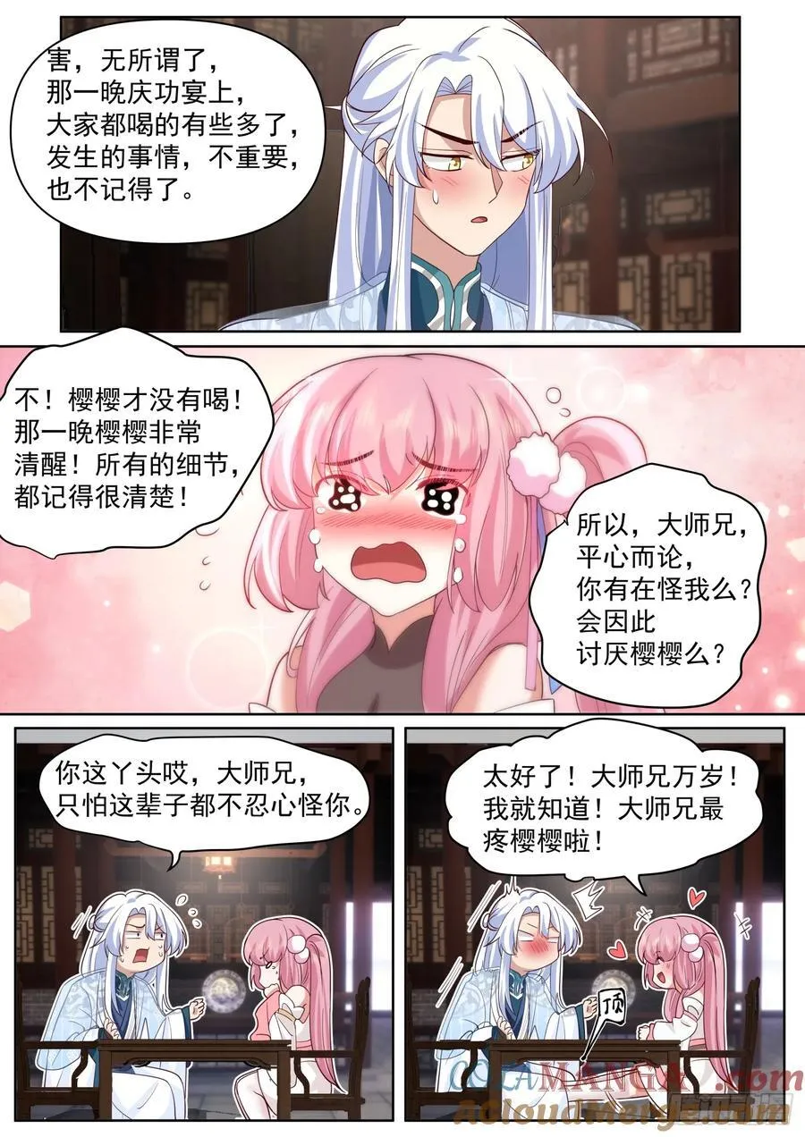 第99话-桌下の秘密 第12页