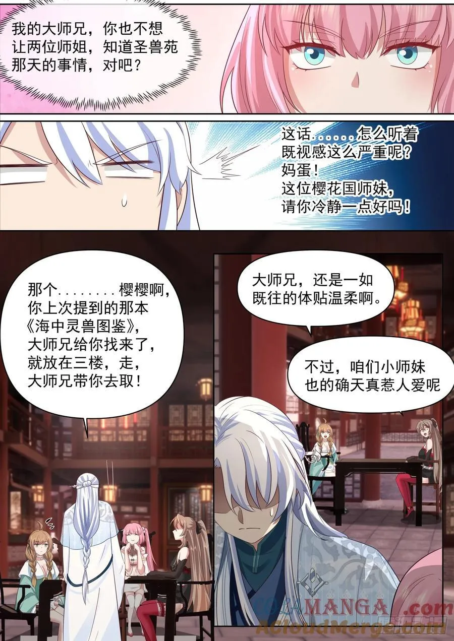 第100话-既然要追求刺激 第3页