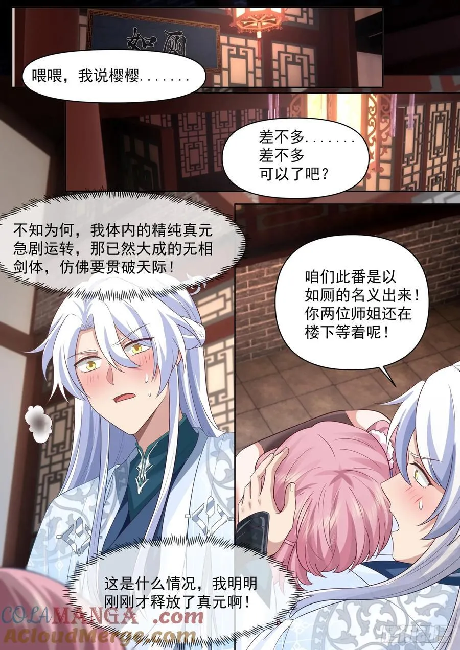 第100话-既然要追求刺激 第4页