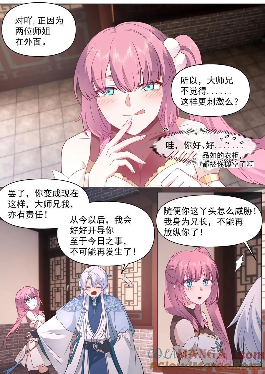 第100话-既然要追求刺激 第5页