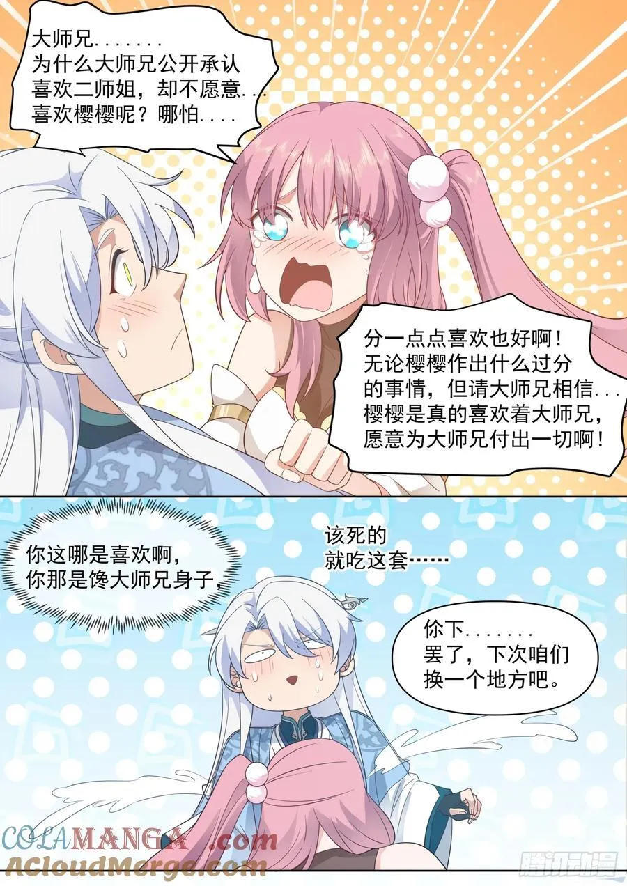 第100话-既然要追求刺激 第6页