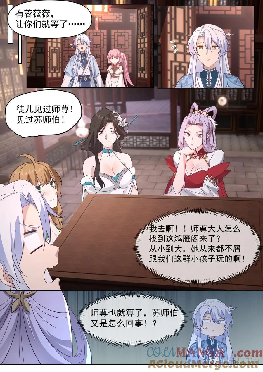 第100话-既然要追求刺激 第7页