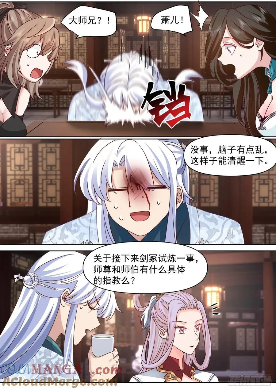 第100话-既然要追求刺激 第12页
