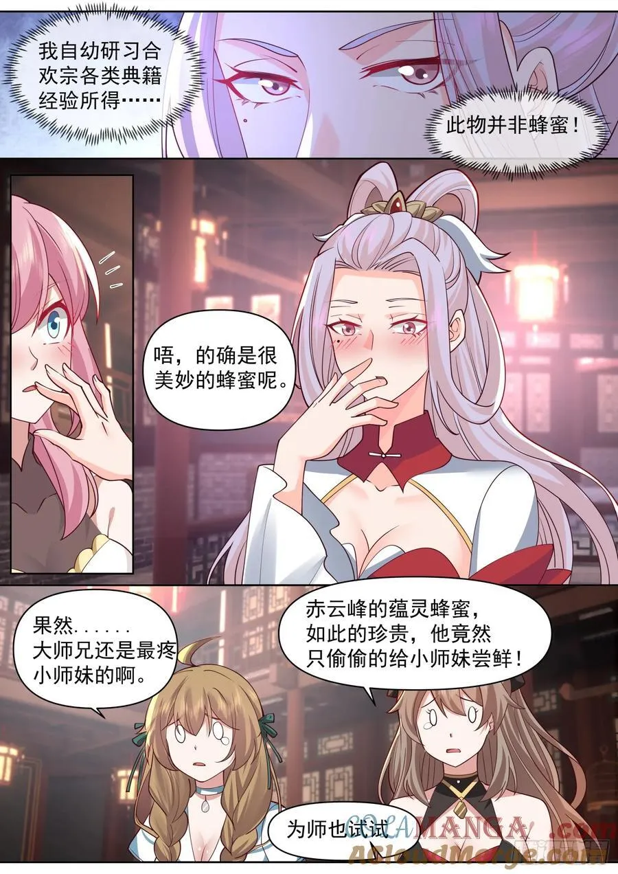 第101话-大师兄的蜂蜜 第3页