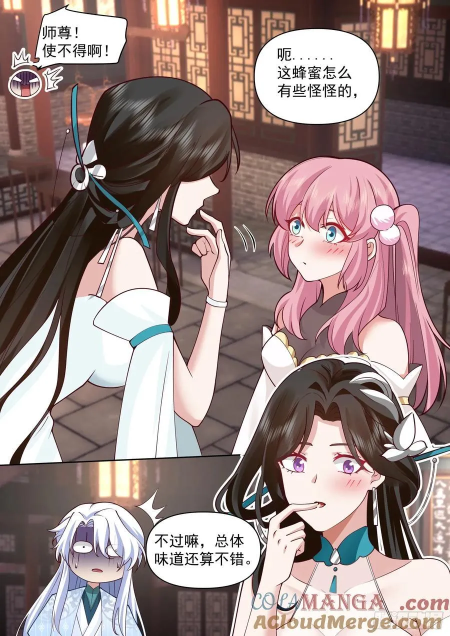 第101话-大师兄的蜂蜜 第4页