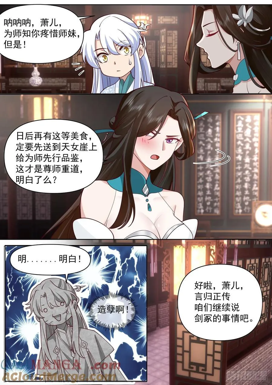 第101话-大师兄的蜂蜜 第5页