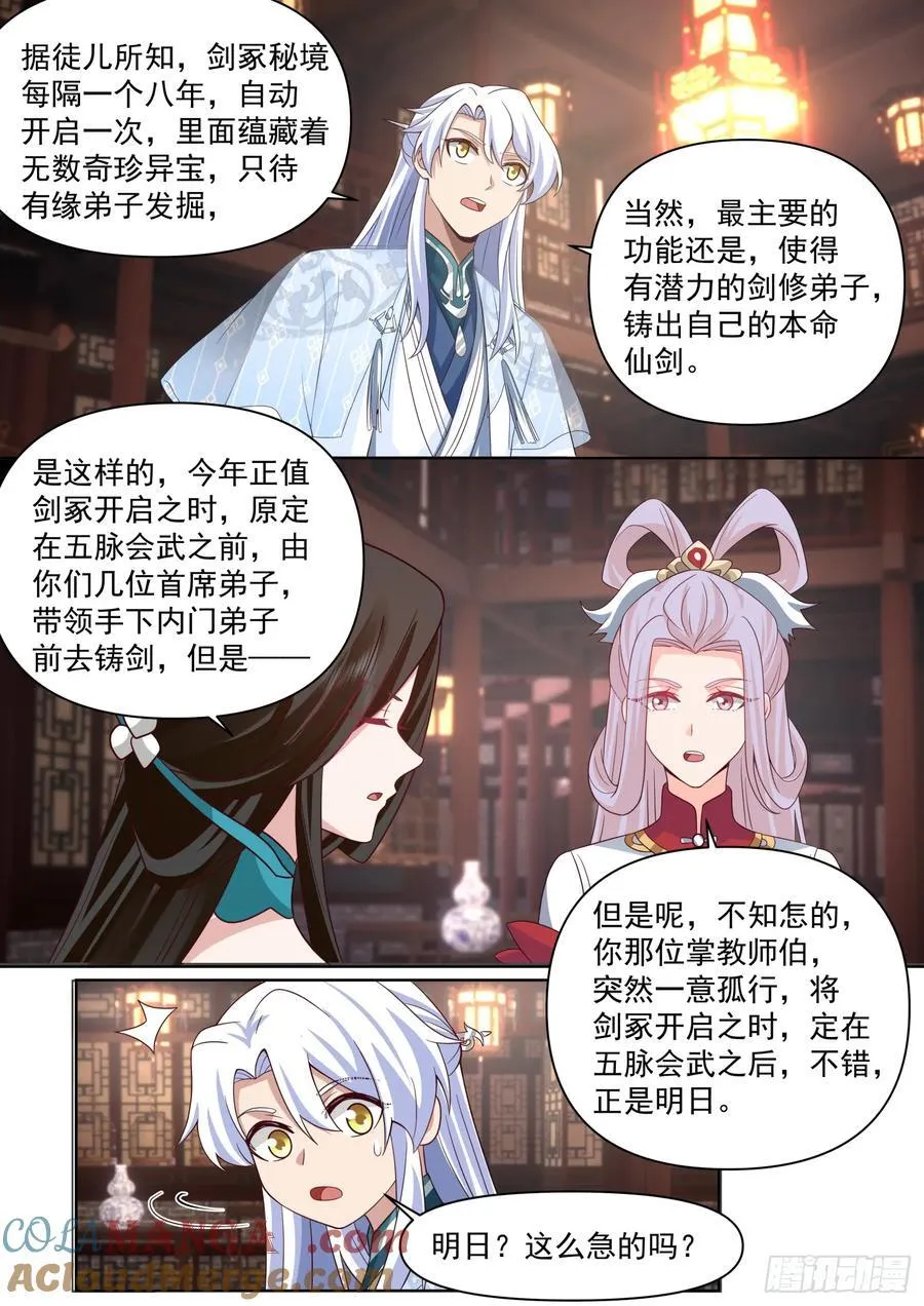 第101话-大师兄的蜂蜜 第6页