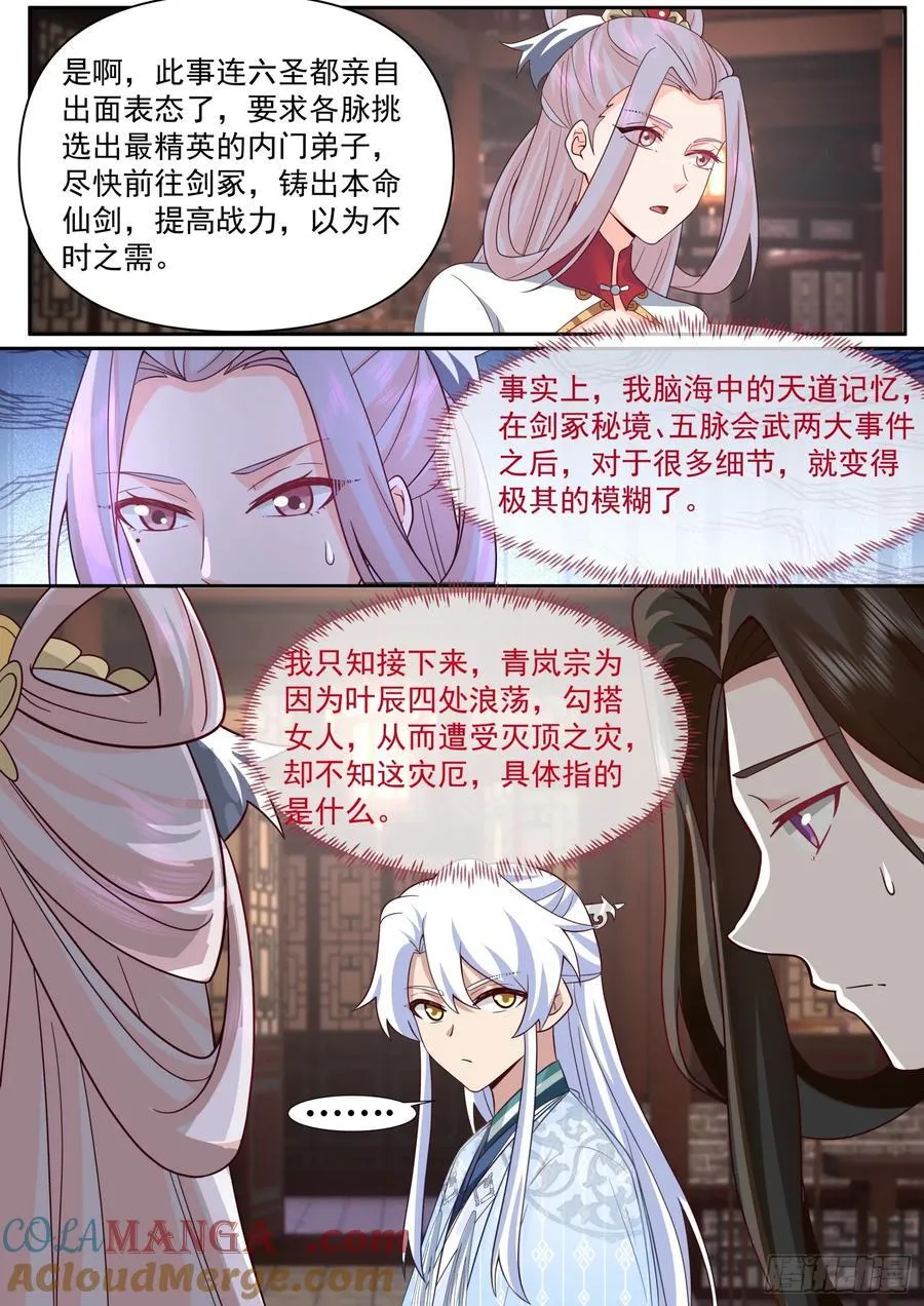第101话-大师兄的蜂蜜 第7页