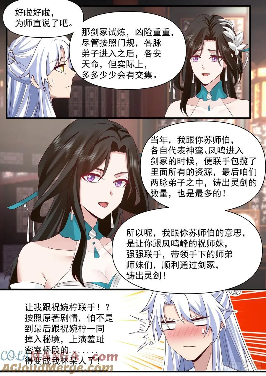 第101话-大师兄的蜂蜜 第8页