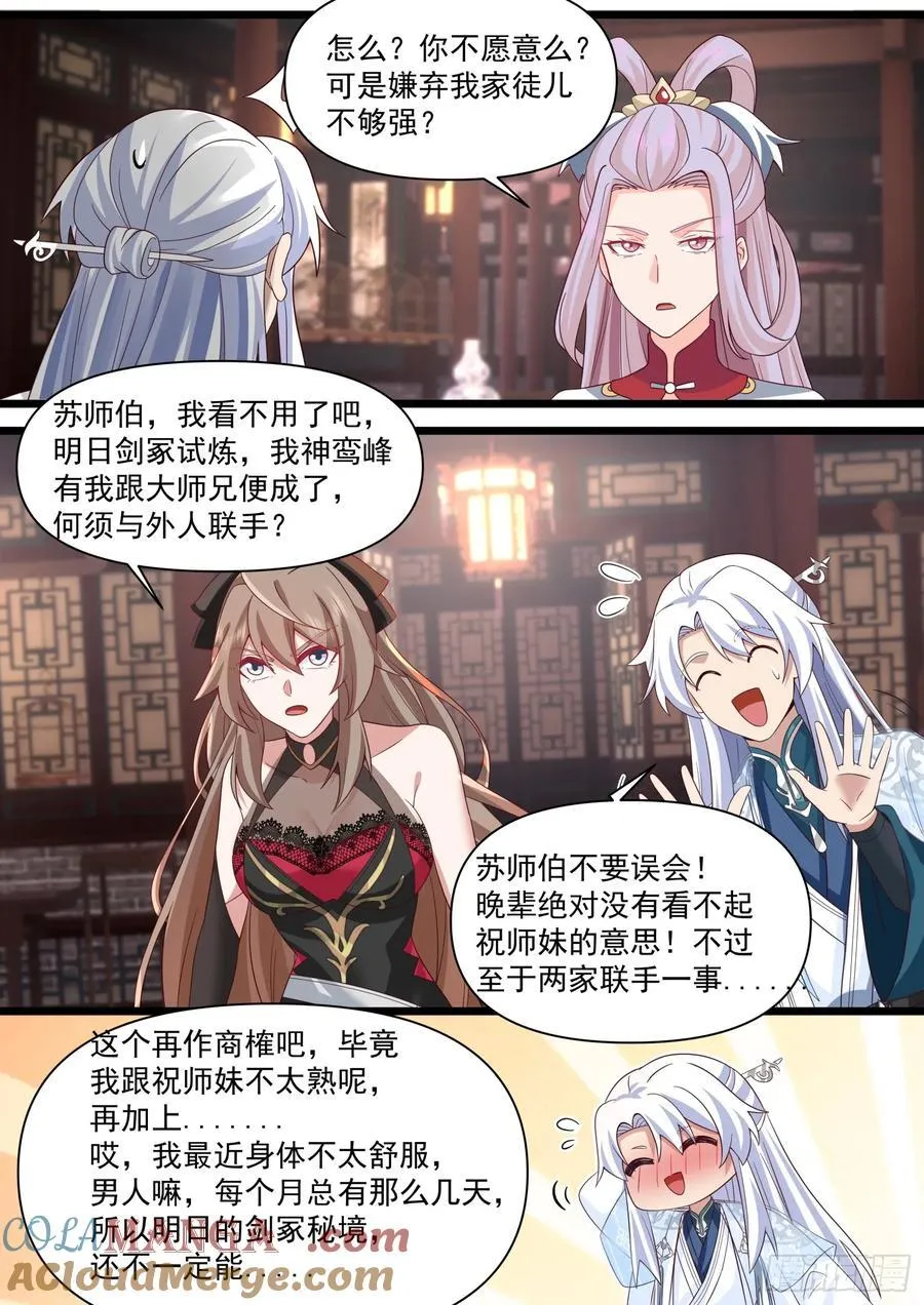 第101话-大师兄的蜂蜜 第9页