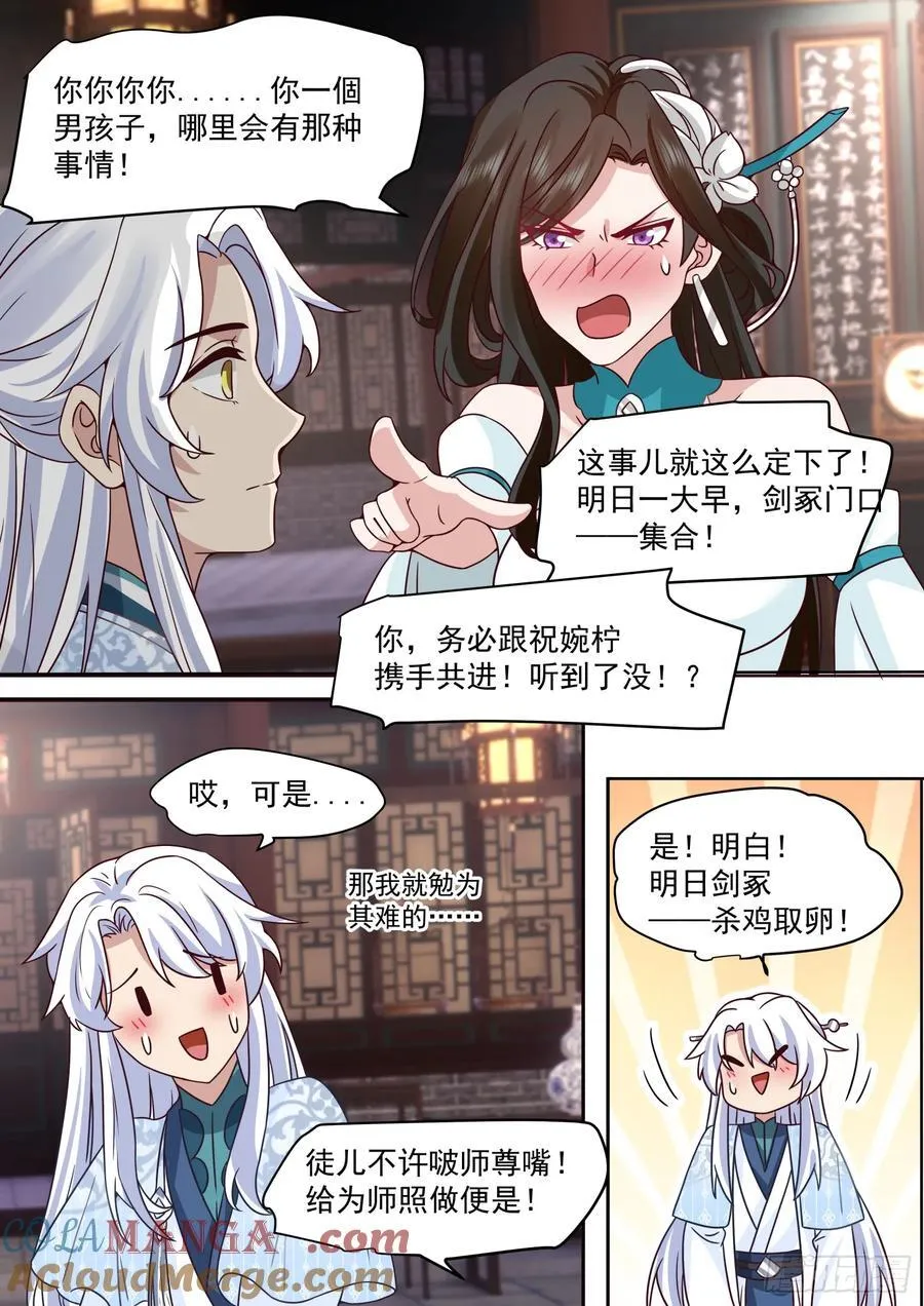第101话-大师兄的蜂蜜 第10页