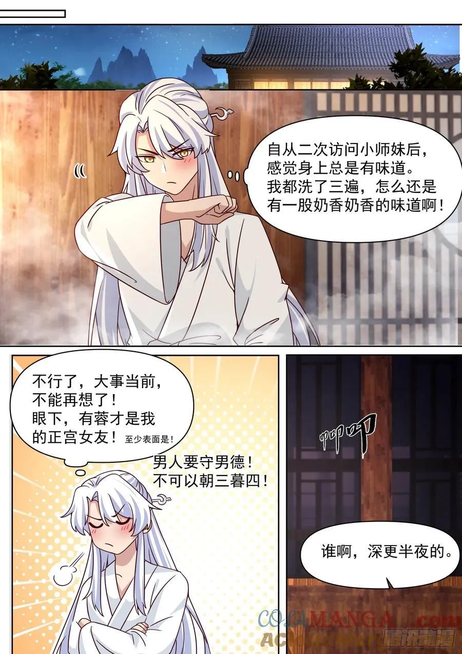 第101话-大师兄的蜂蜜 第11页