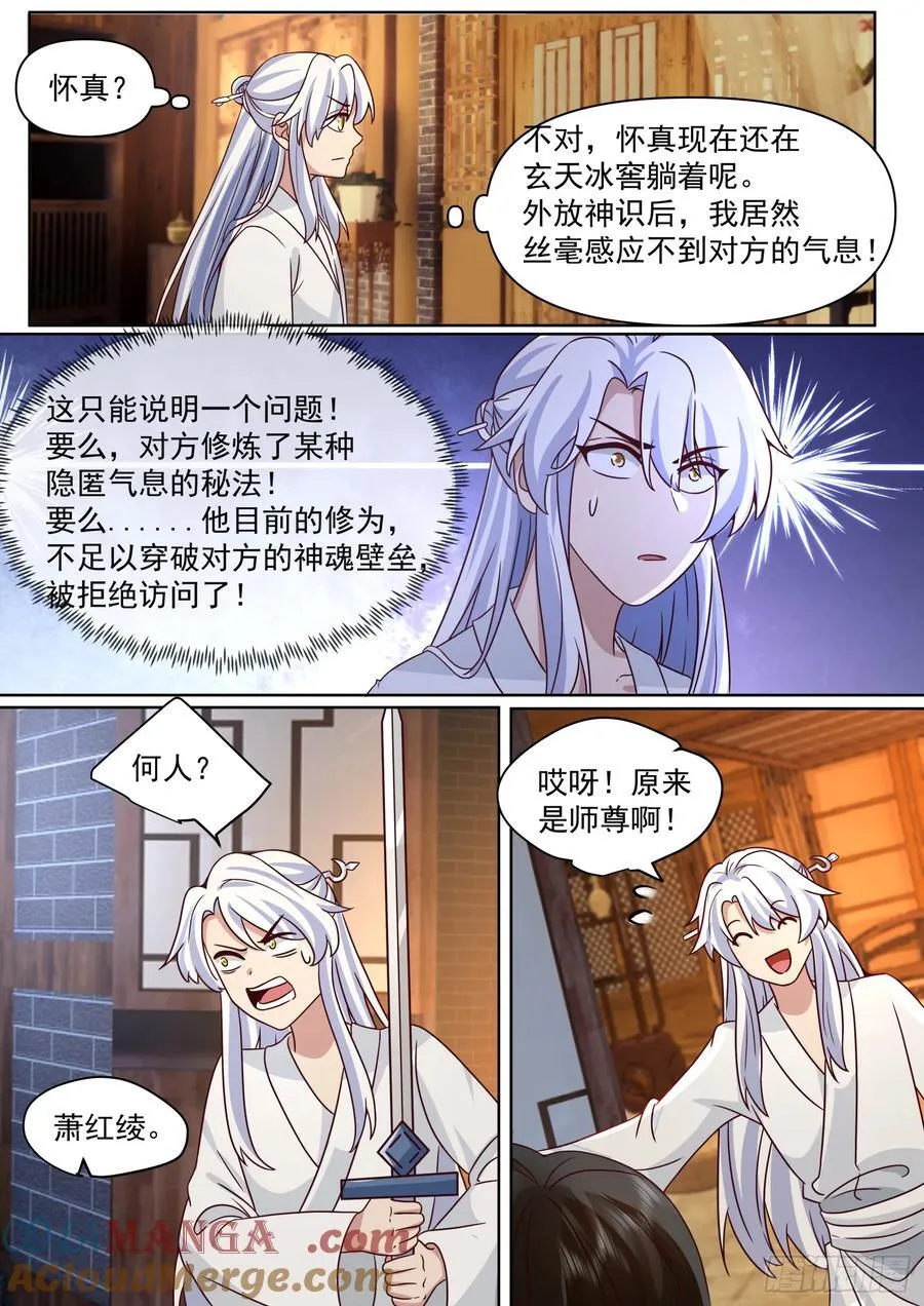 第101话-大师兄的蜂蜜 第12页