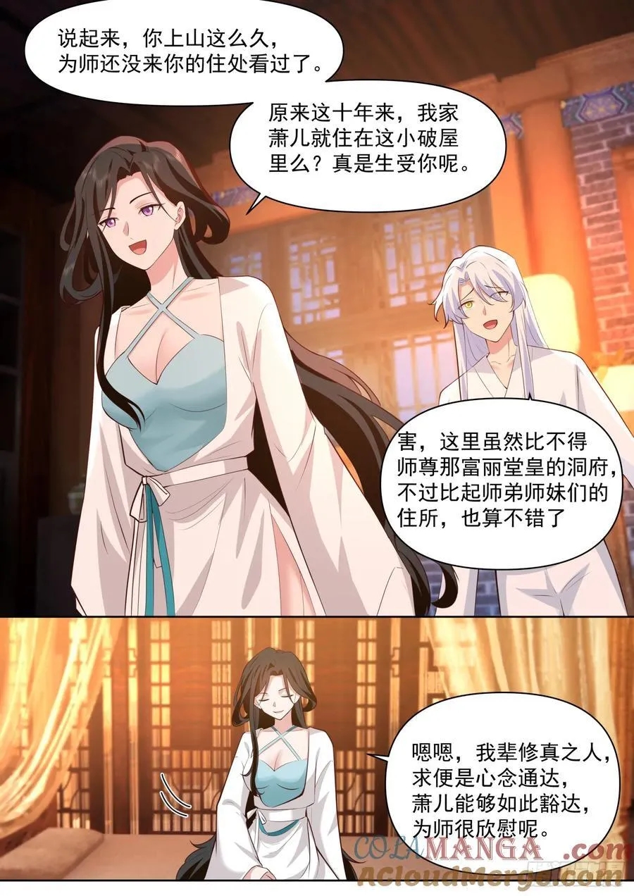 第102话-师尊夜访！？ 第2页