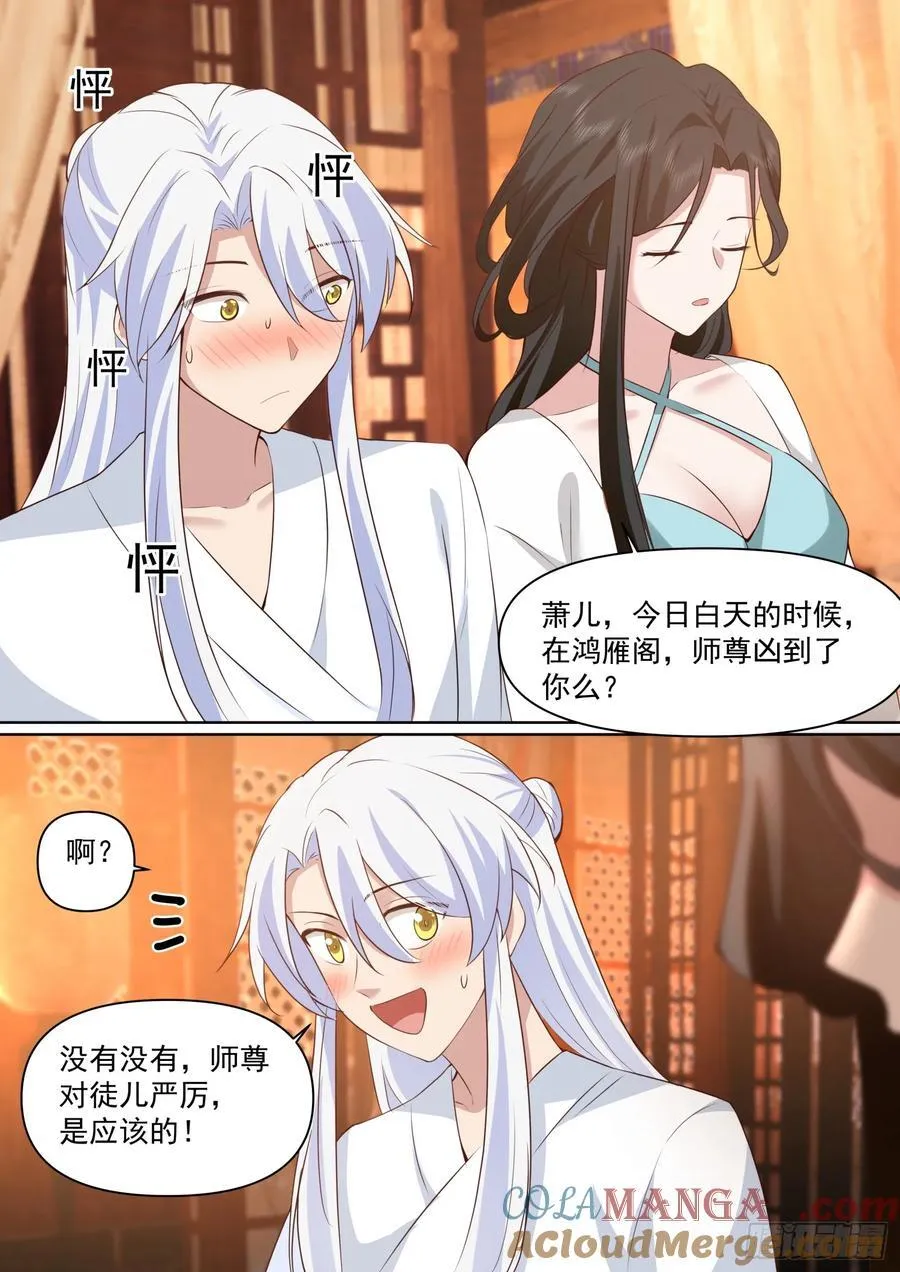 第102话-师尊夜访！？ 第4页