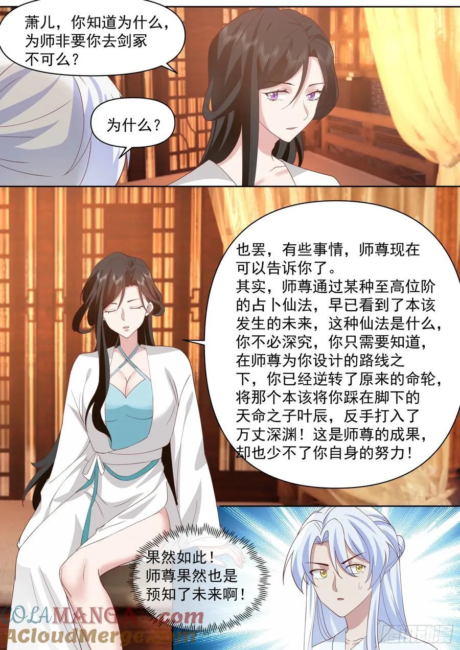 第102话-师尊夜访！？ 第5页