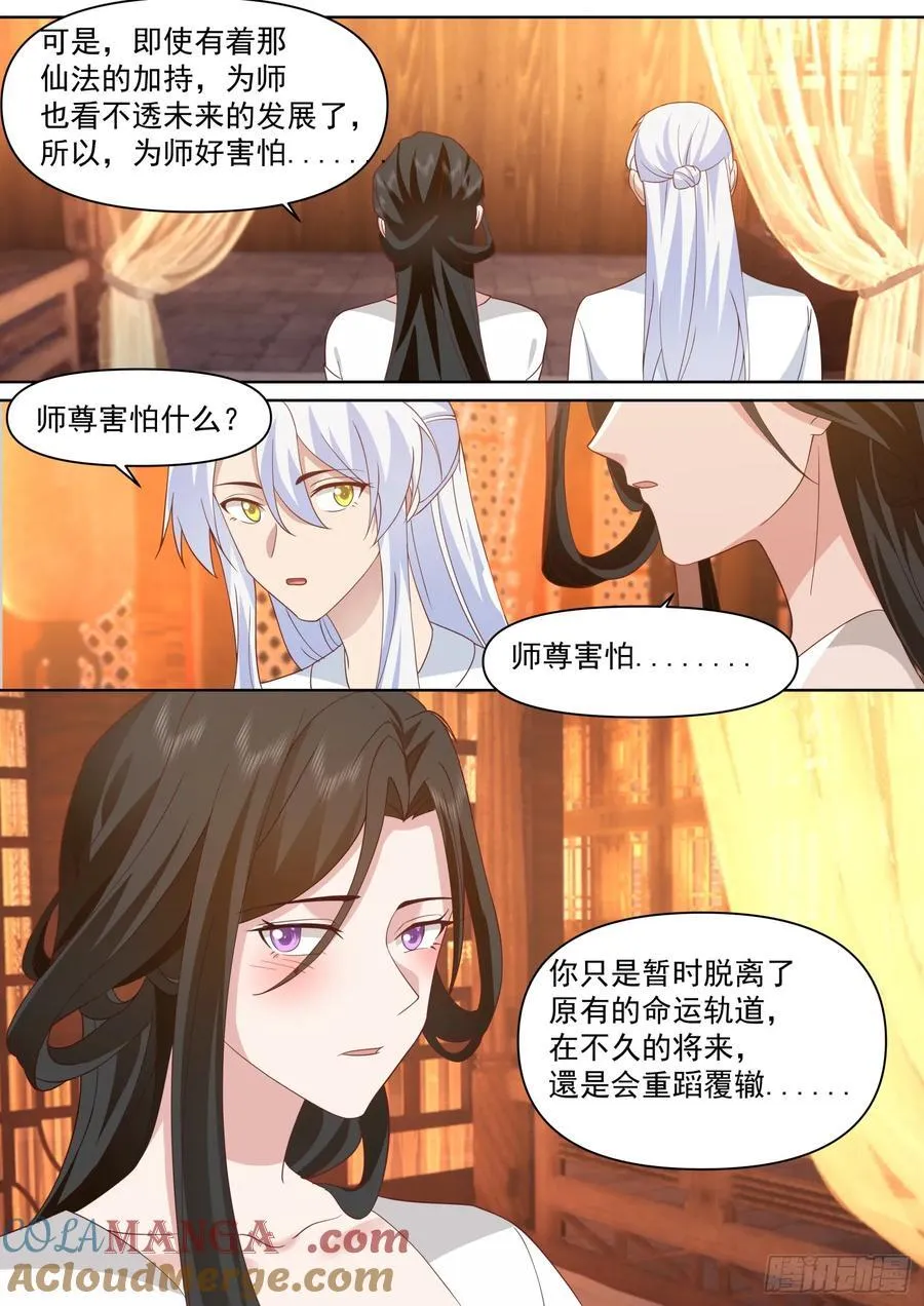 第102话-师尊夜访！？ 第6页
